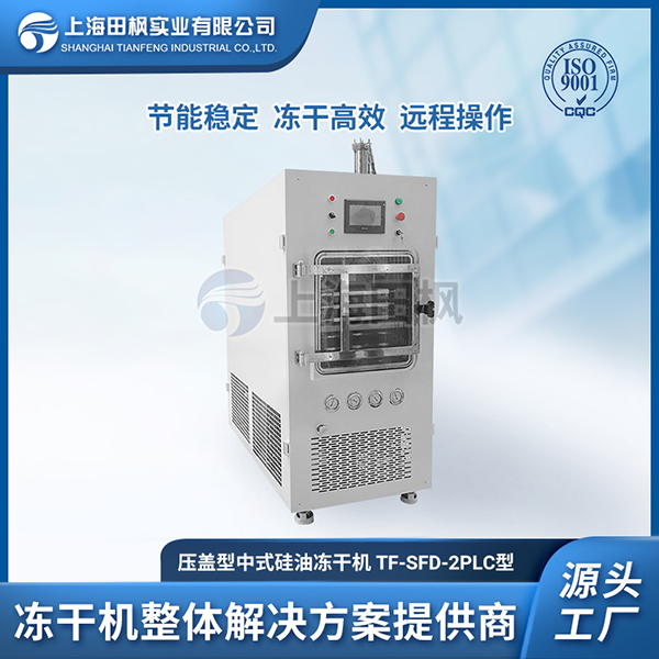 中式凍干機排行榜	安徽中試凍干機銷售	中試?yán)鋬龈稍餀C批發(fā)
