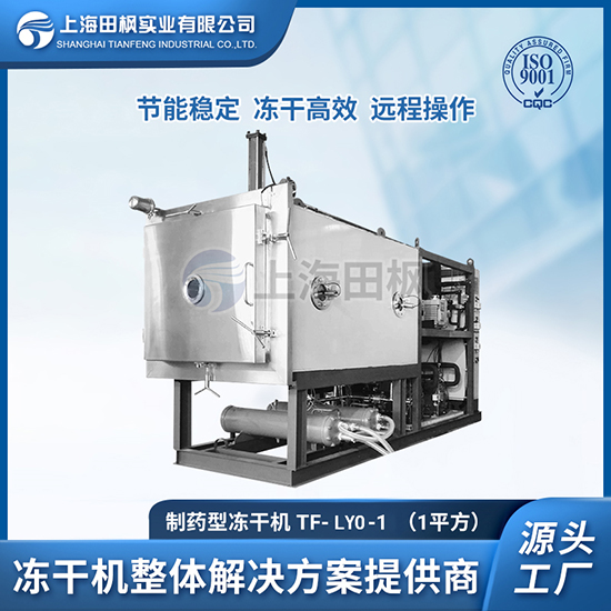 凍干粉工藝	江西制藥凍干機價格	制藥冷凍干燥機哪家好用