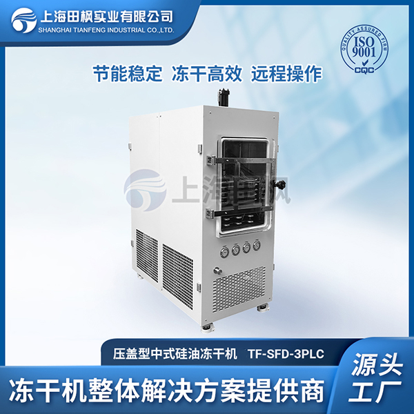 中式凍干機批發(fā)價格	銷售中試型凍干機報價	寧德中試型冷凍干燥機