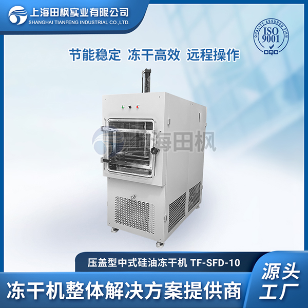中試凍干機(jī)定制	江西中試凍干機(jī)廠家直銷	臺(tái)州中試型冷凍干燥機(jī)