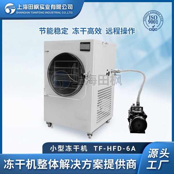 廣東小型凍干機(jī)品牌排名	國產(chǎn)小型冷凍干燥機(jī)生產(chǎn)	甘肅小型凍干機(jī)銷售公司