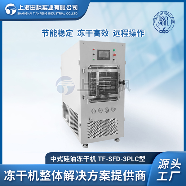 滄州中試凍干機(jī)	黑龍江中試凍干機(jī)價格	陜西中試型冷凍干燥機(jī)